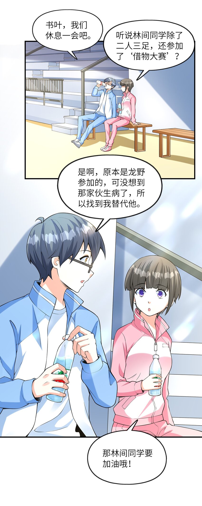 027二人三足34