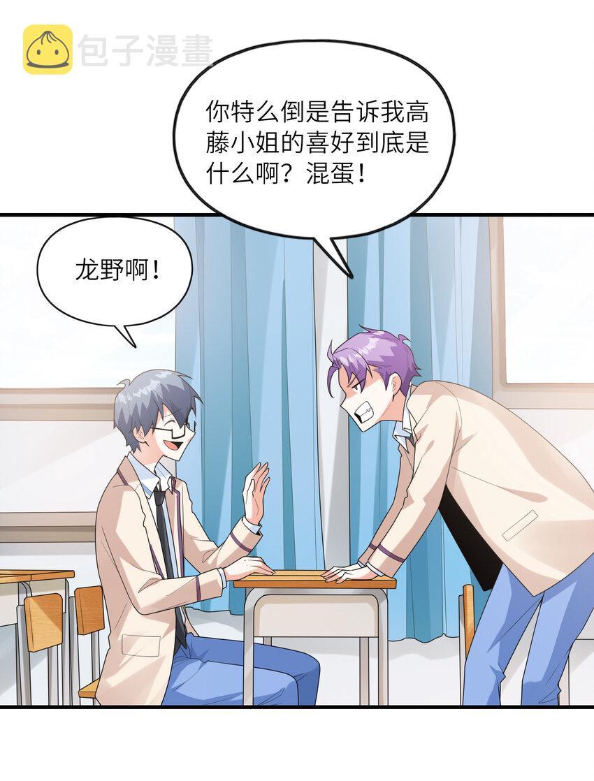 045 妮莉雅暗恋的男孩29