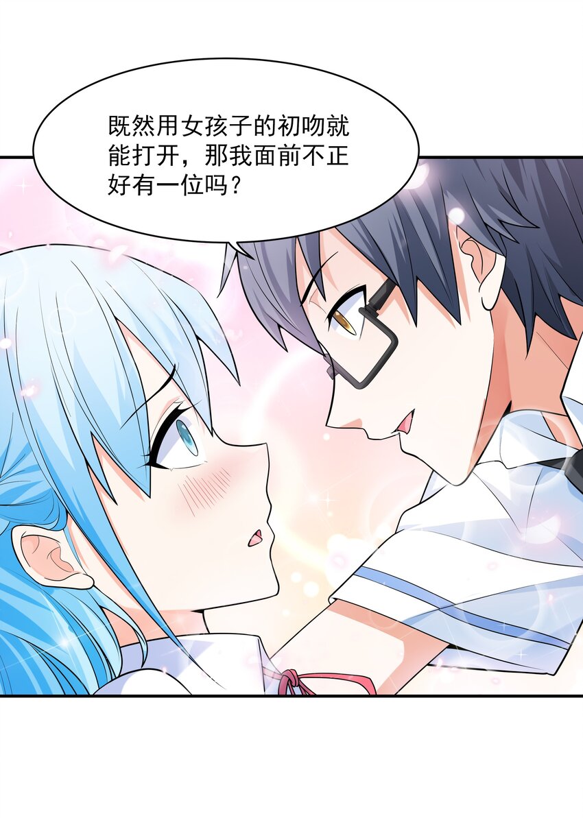 001 绝对恋爱免疫症78
