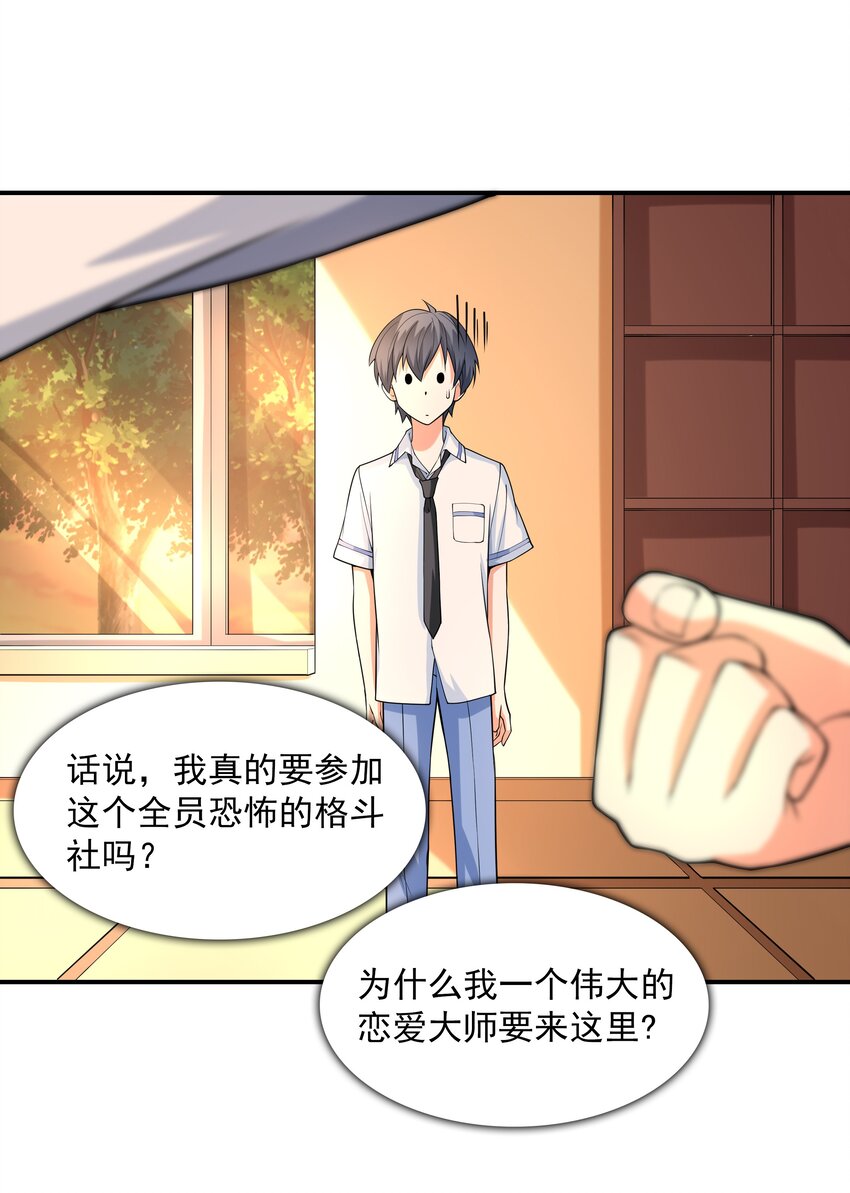 002 加入格斗社53