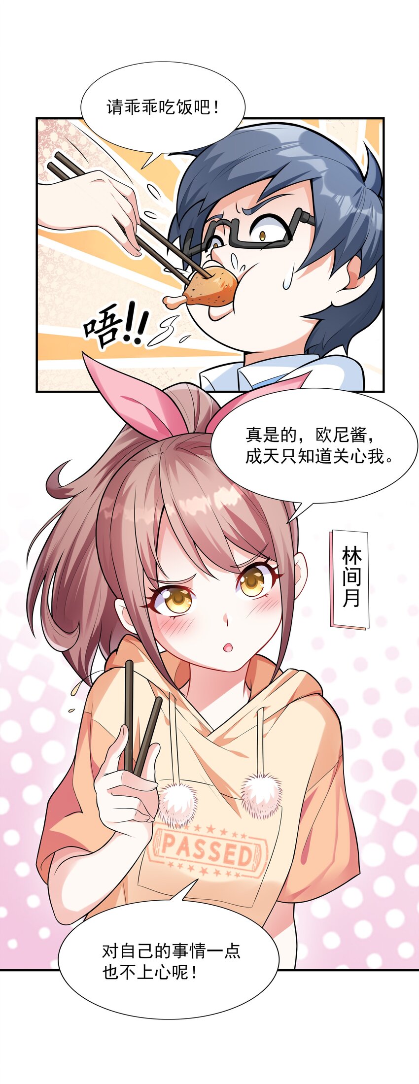 001 绝对恋爱免疫症35
