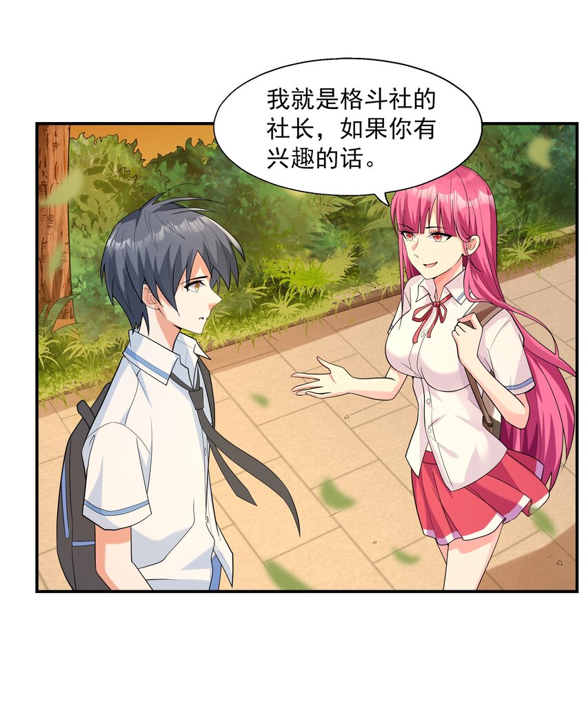 002 加入格斗社38