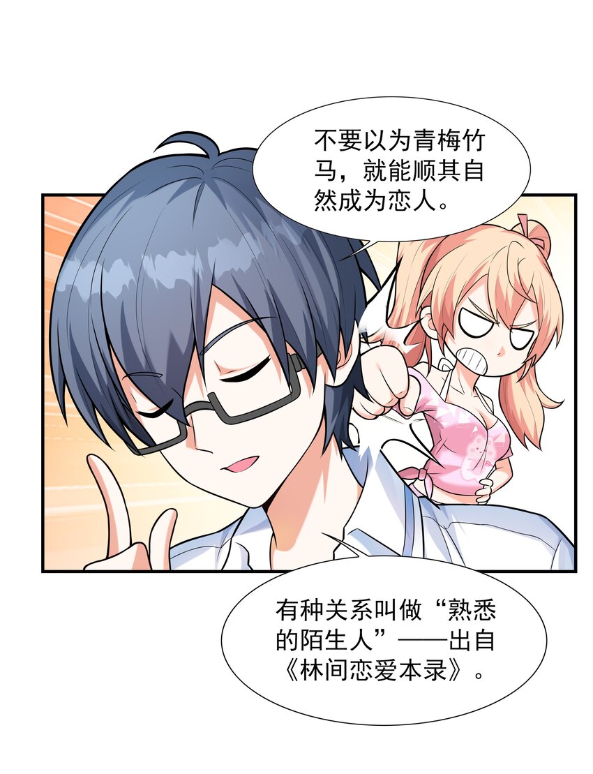001 绝对恋爱免疫症38