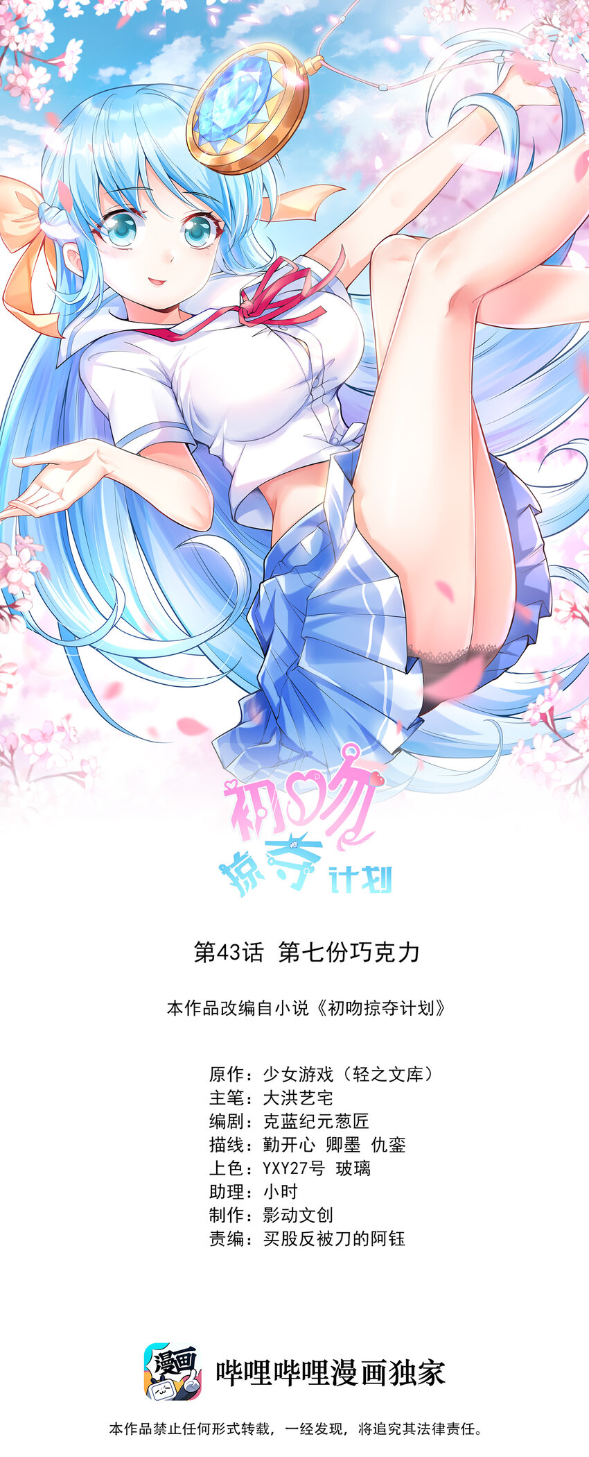 043 第七份巧克力0