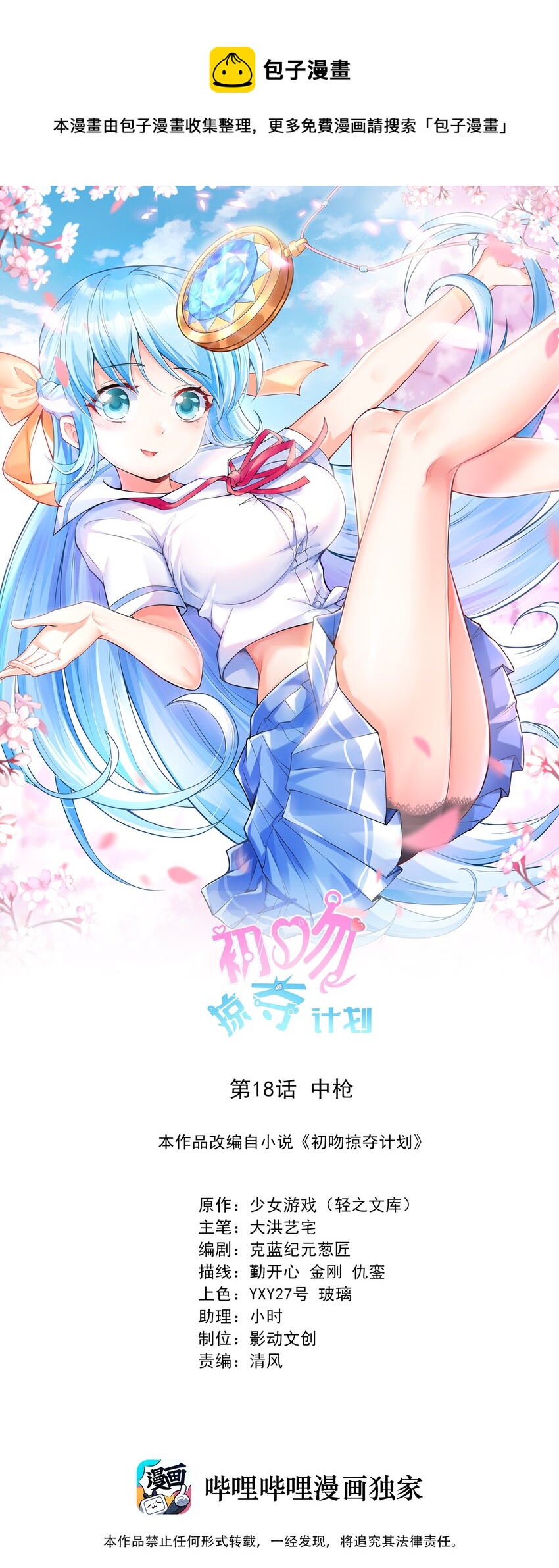018中枪0