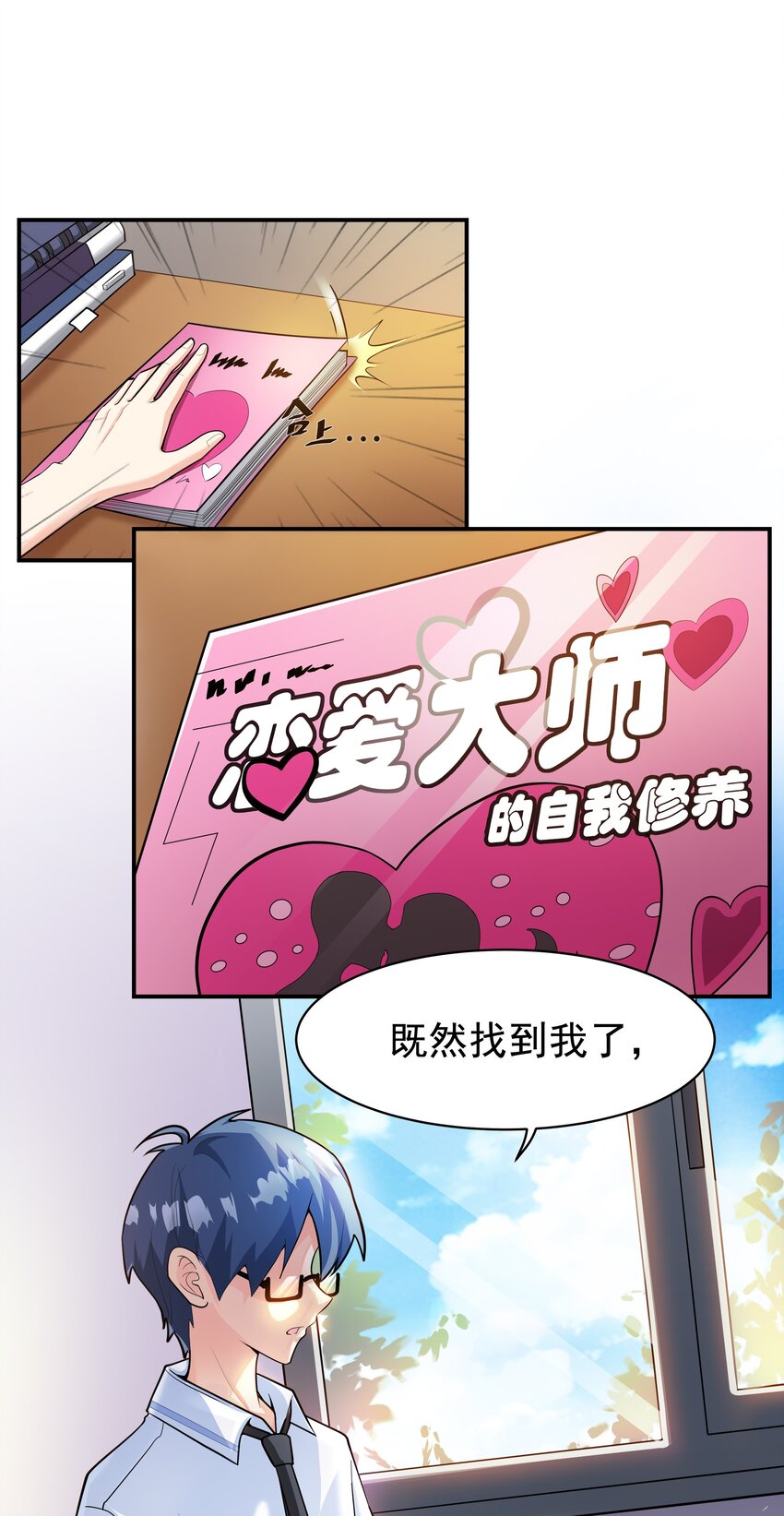 001 绝对恋爱免疫症3