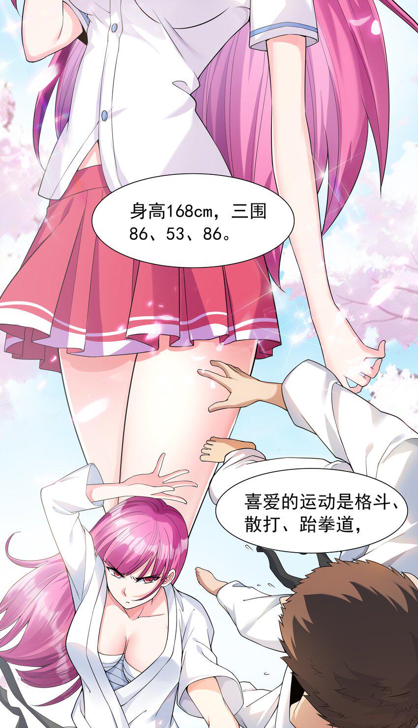002 加入格斗社19