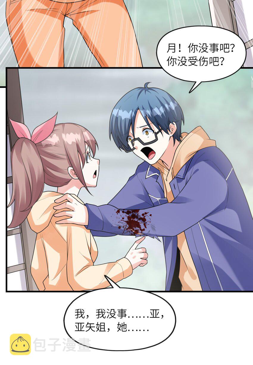 034重伤的亚矢3