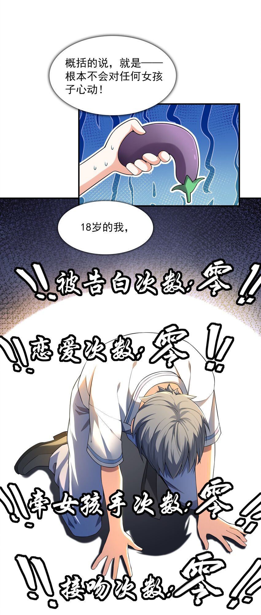 001 绝对恋爱免疫症25
