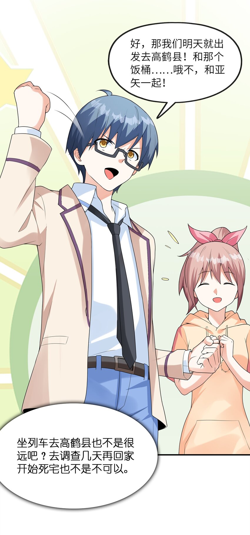 030一起回老家？14