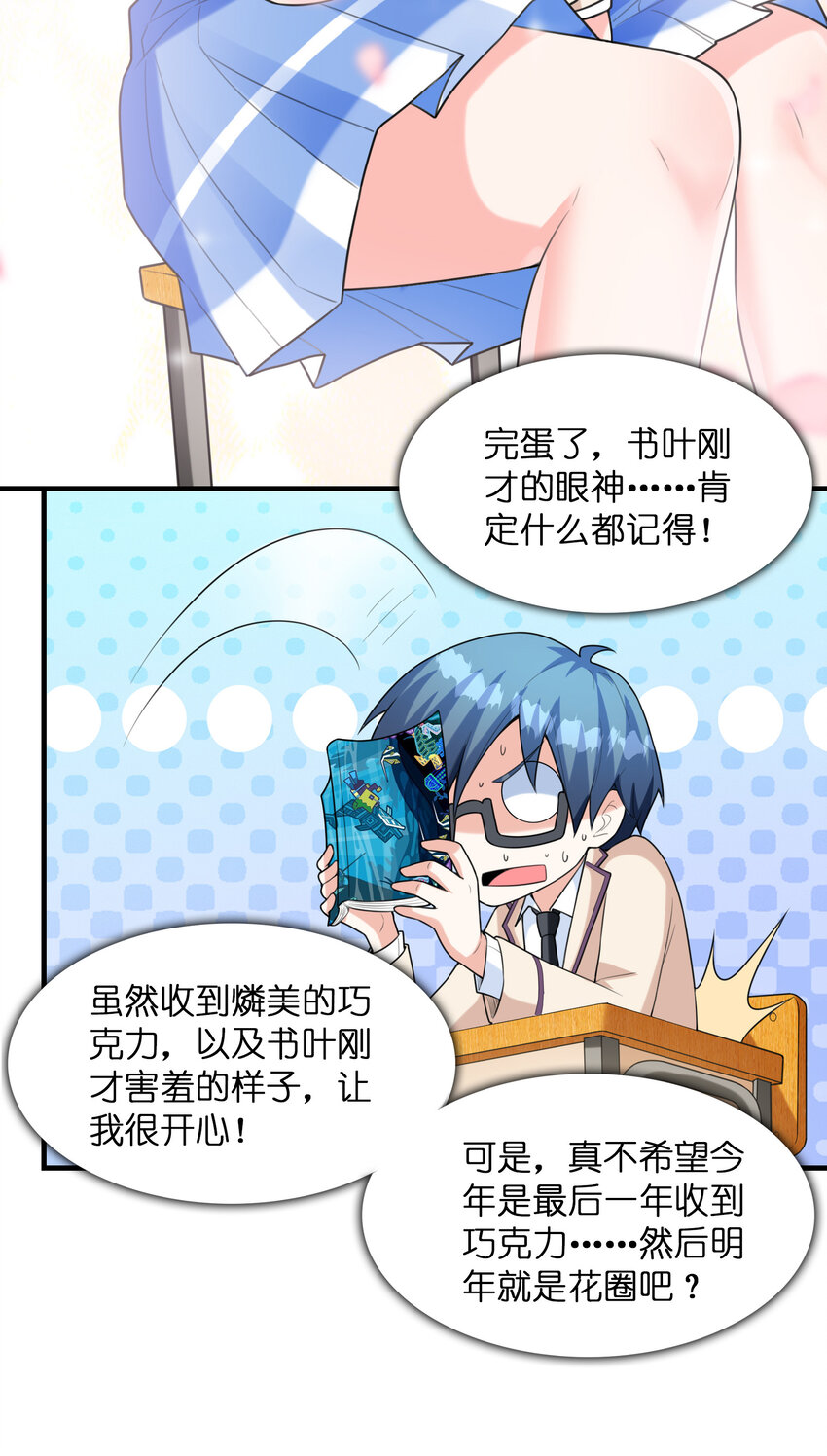 043 第七份巧克力4