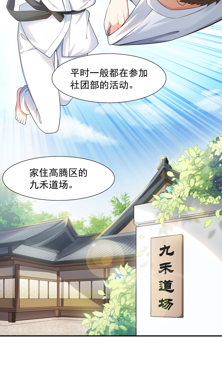 002 加入格斗社20