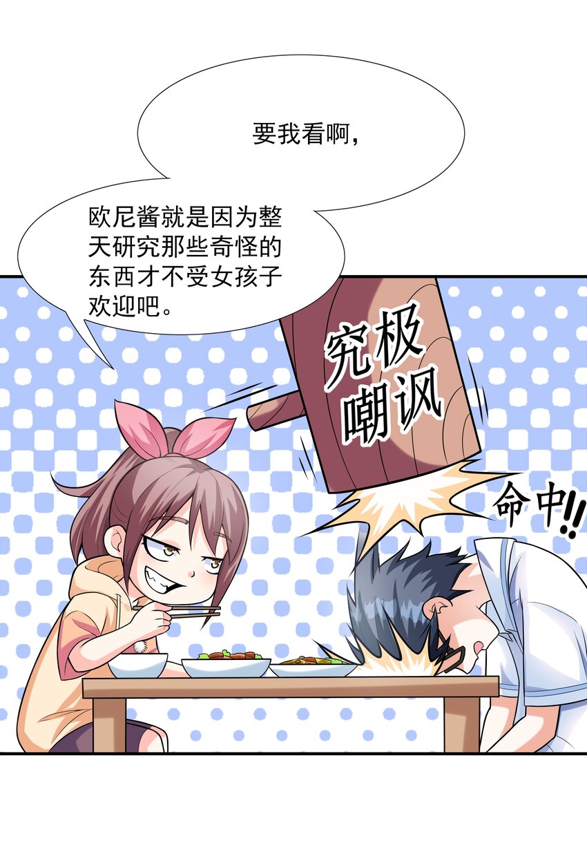 001 绝对恋爱免疫症40