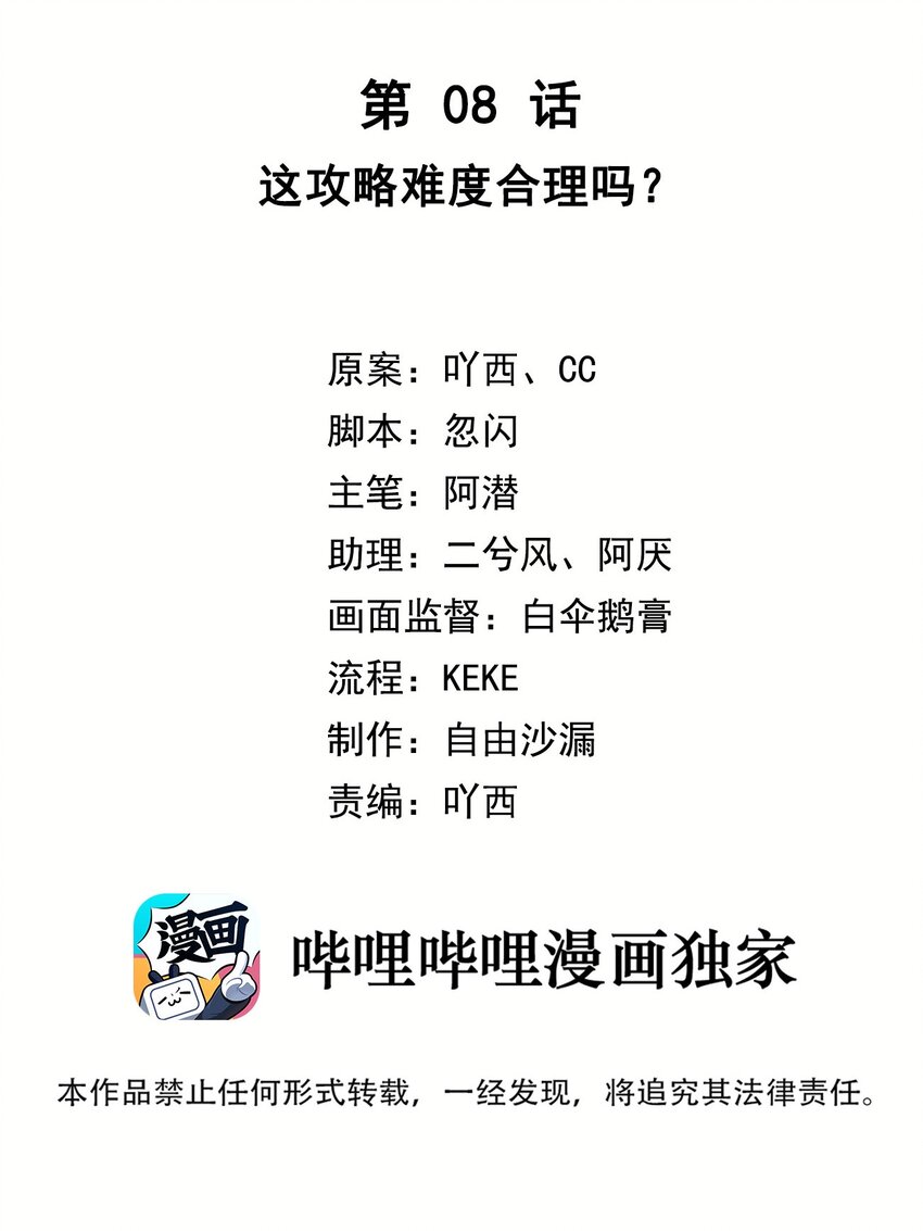第08话 这攻略难度合理吗？1