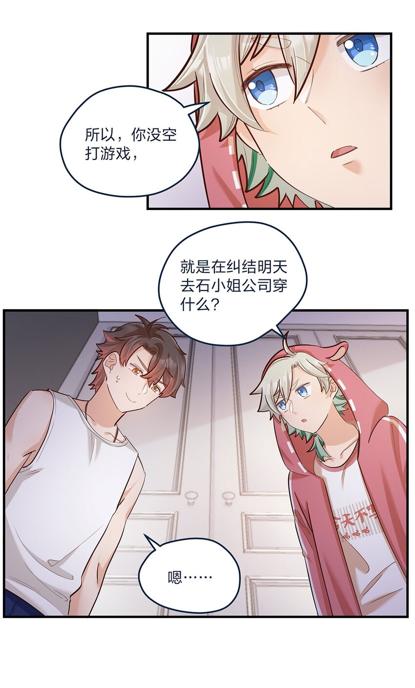 第28话 第一天上班难免紧张5