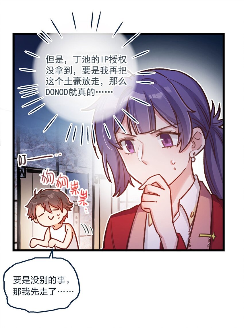 第02话 这叫近水楼台先得月22