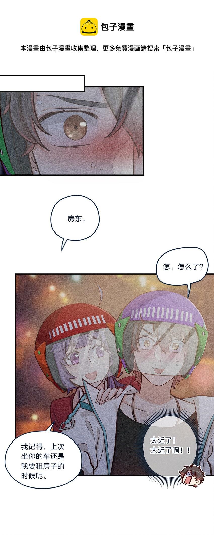 第33话 这就是纯爱战士吧！6