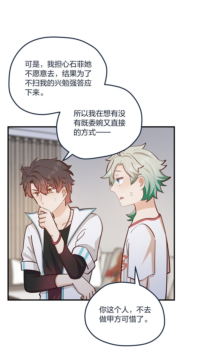 第58话 太纯情了叭11