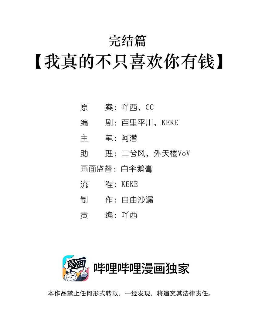 完结篇 我真的不只喜欢你有钱1