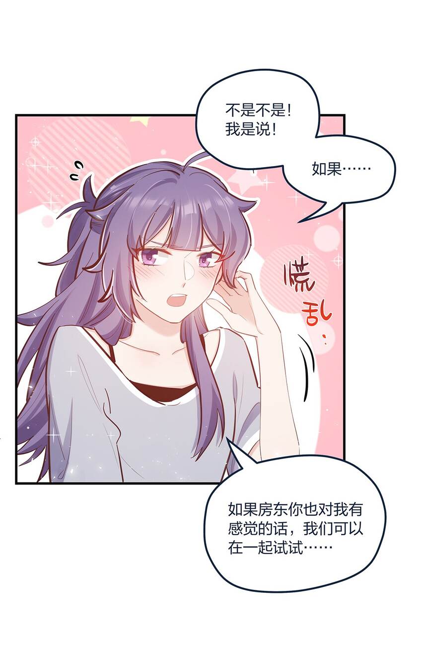 第53话表白后要做什么？9