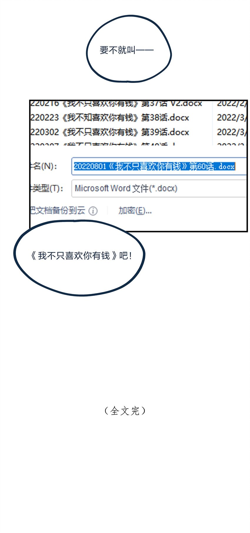 完结篇我真的不只喜欢你有钱61