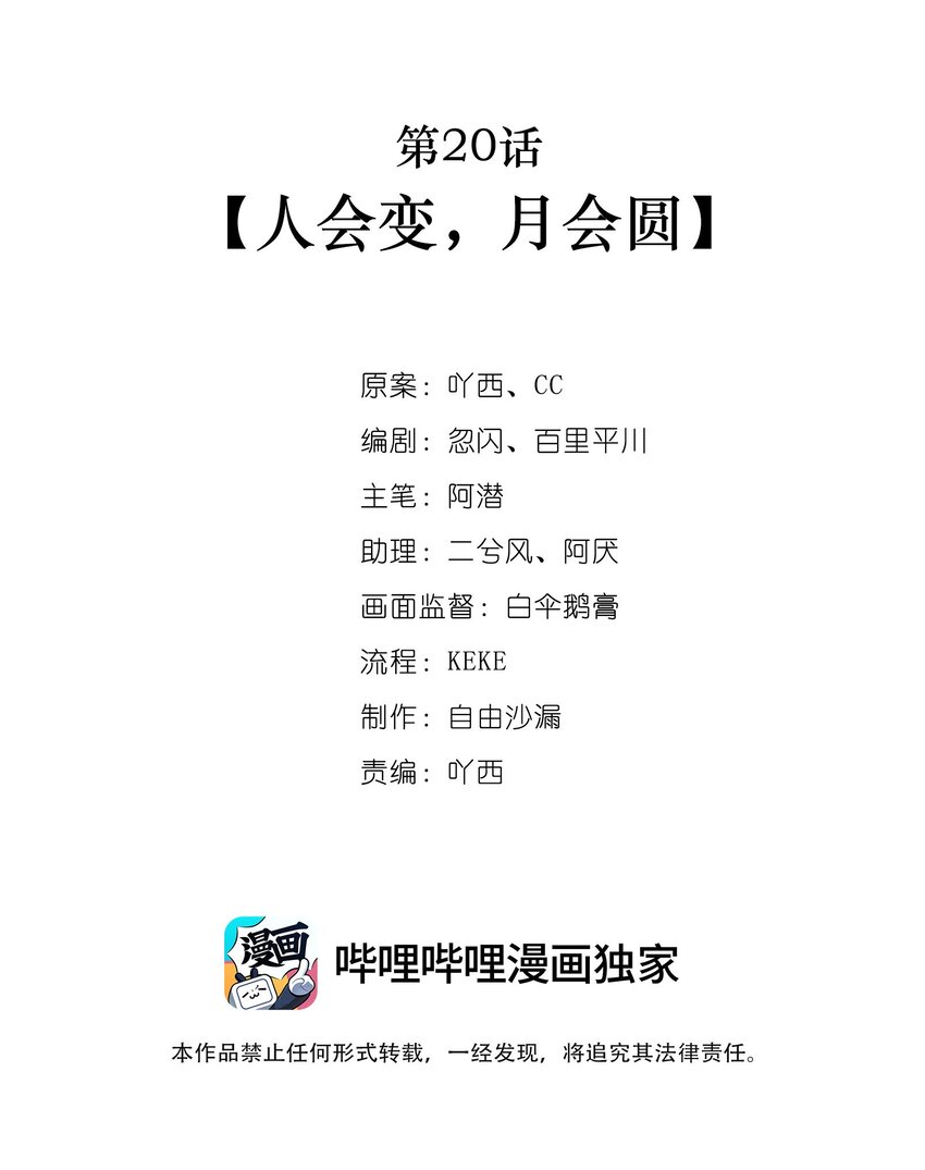 第20话 人会变，月会圆1