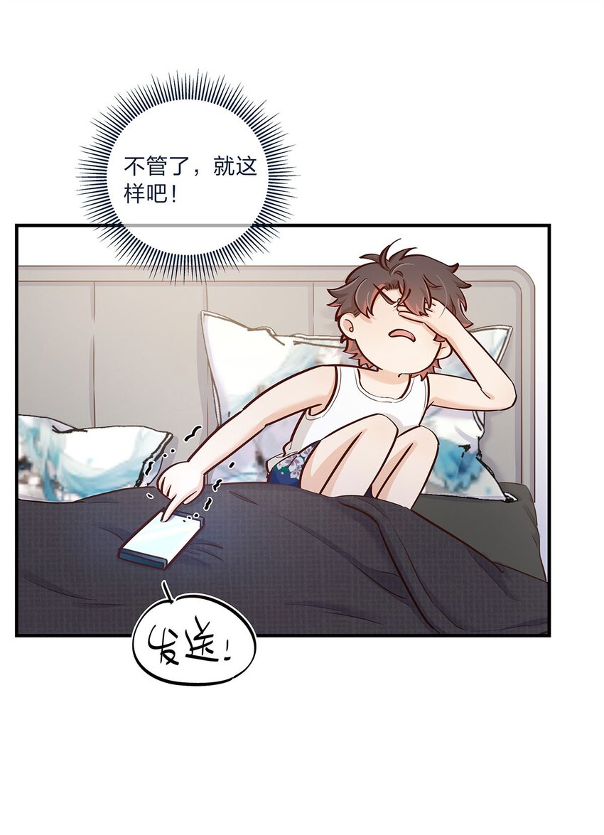 第33话 这就是纯爱战士吧！31