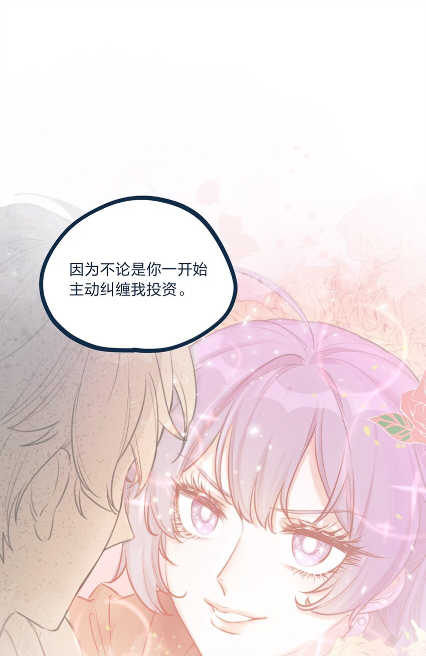 完结篇我真的不只喜欢你有钱47