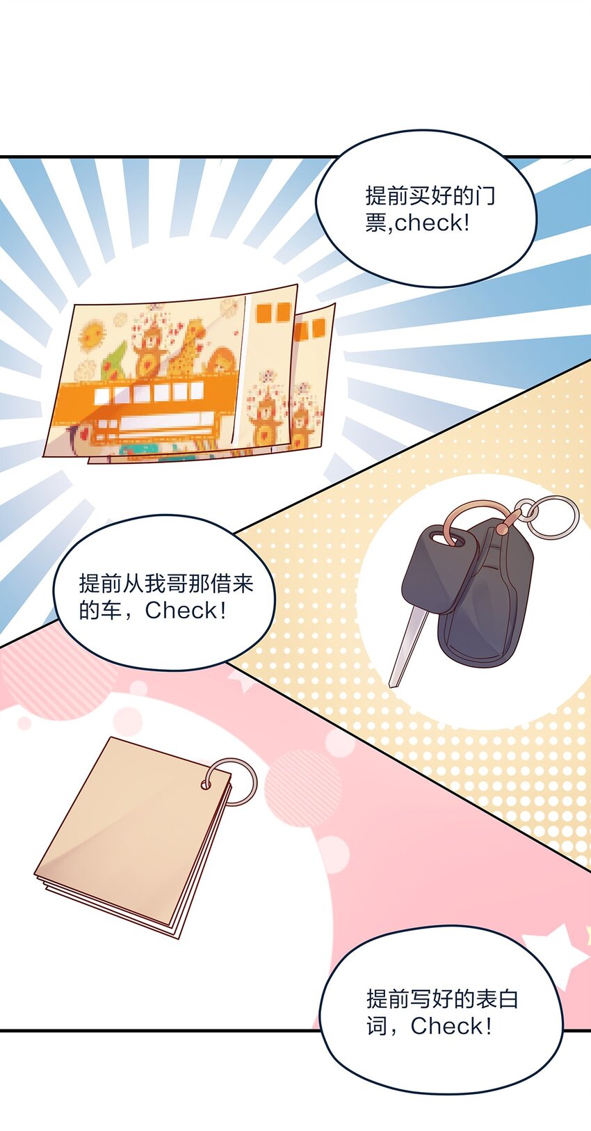 第59话约会最重要是开心啊2