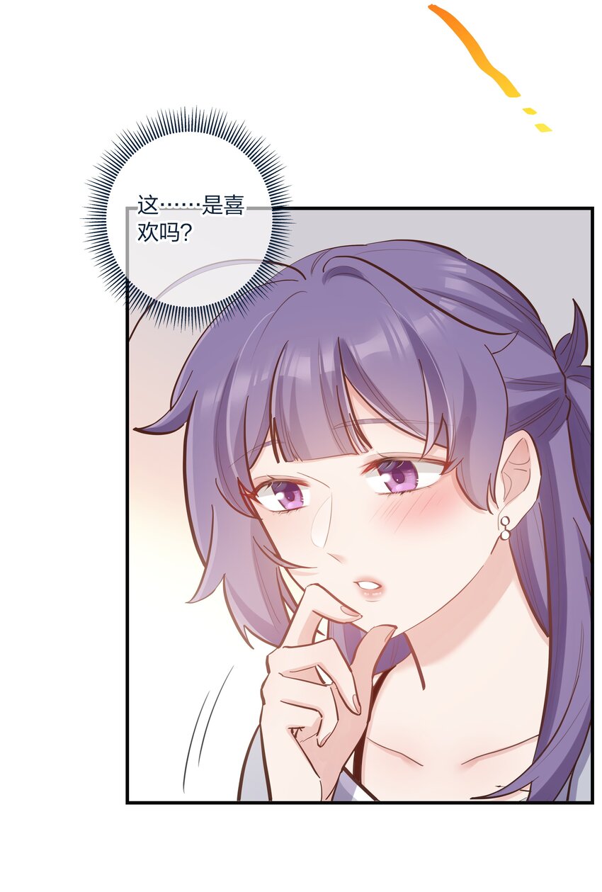 第52话这就是……喜欢吗？31