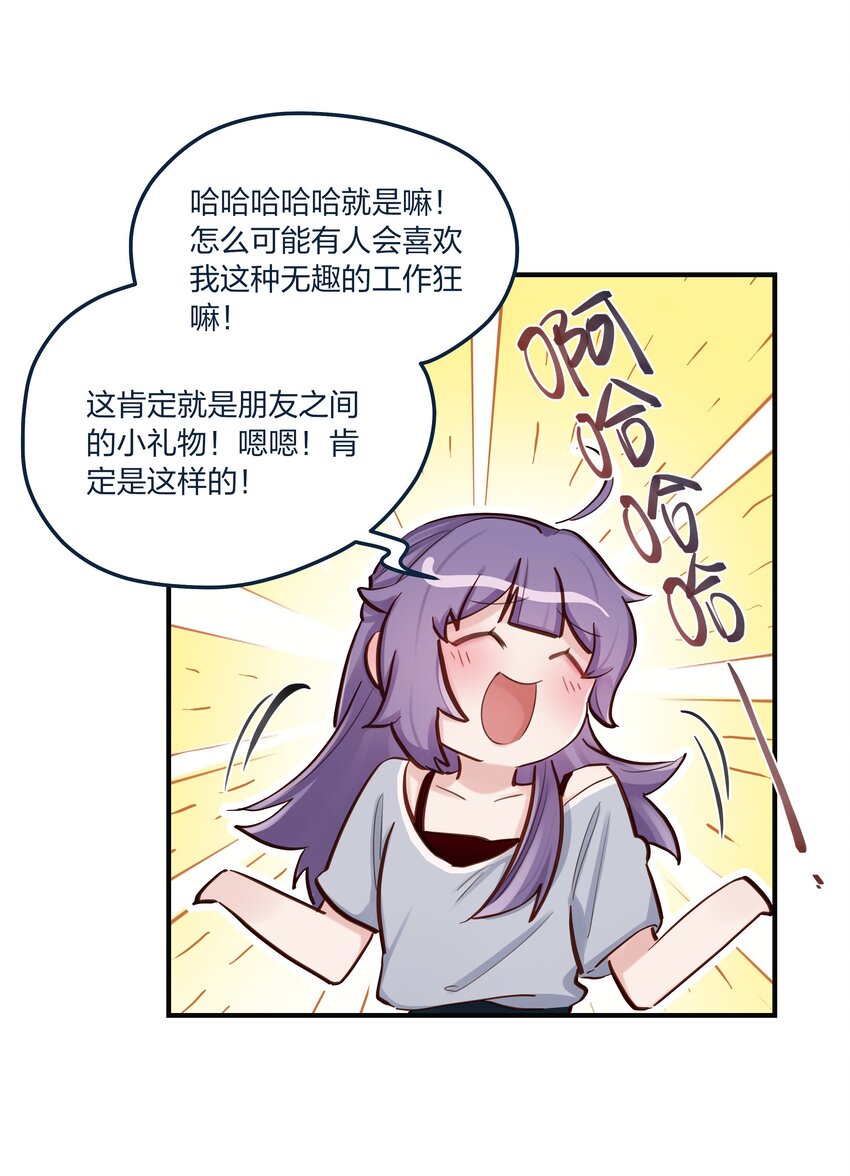 第52话这就是……喜欢吗？20
