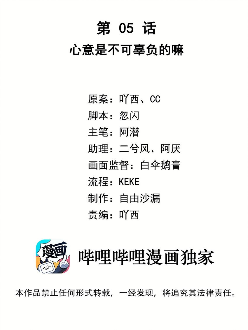 第05话 心意是不可辜负的嘛1