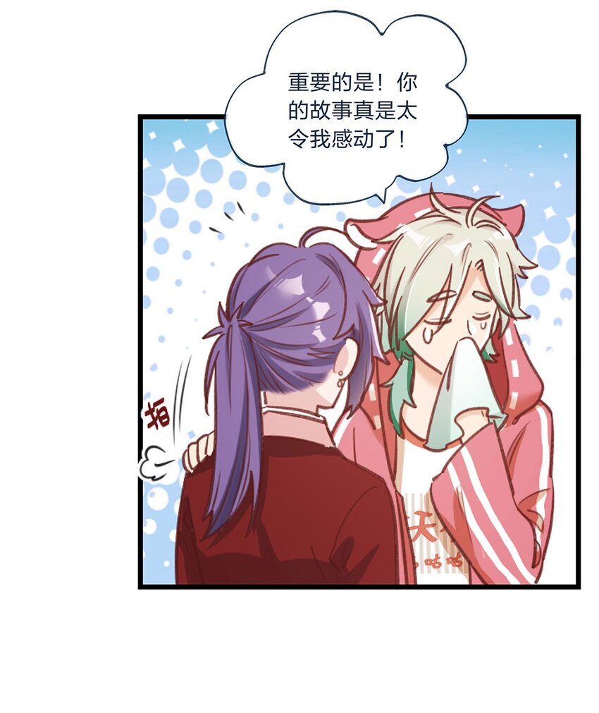 第01话 前方土豪，你别跑！28