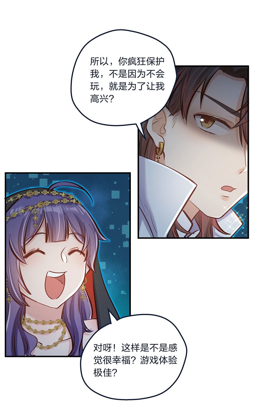 第09话 我是不是又做错了？39