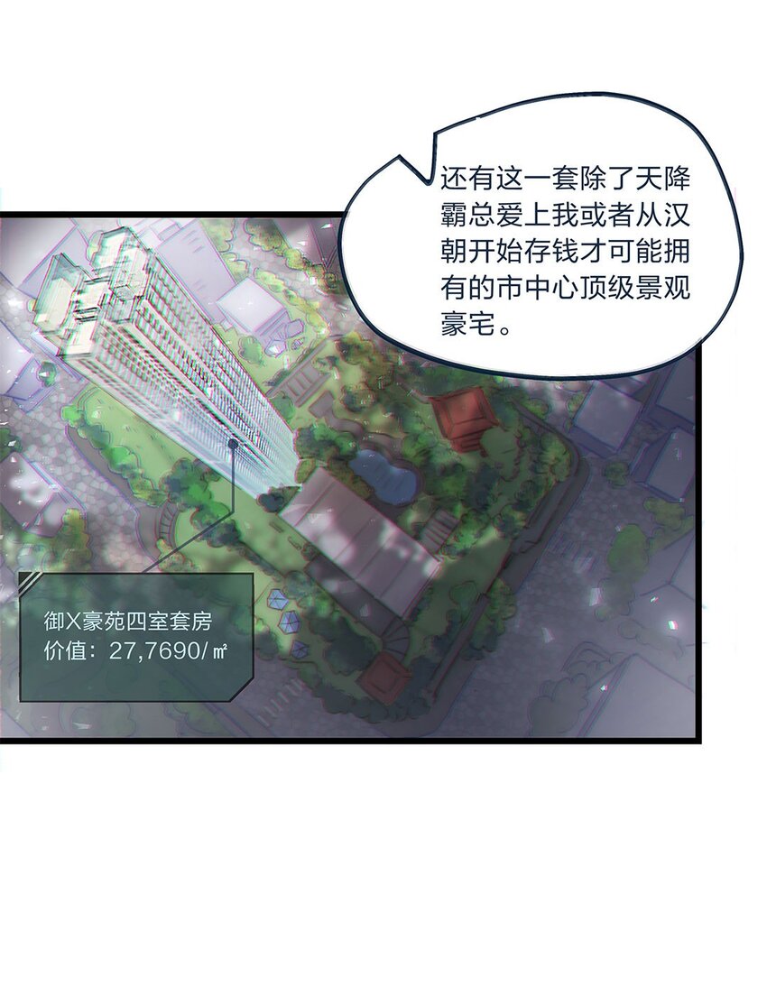第01话 前方土豪，你别跑！17