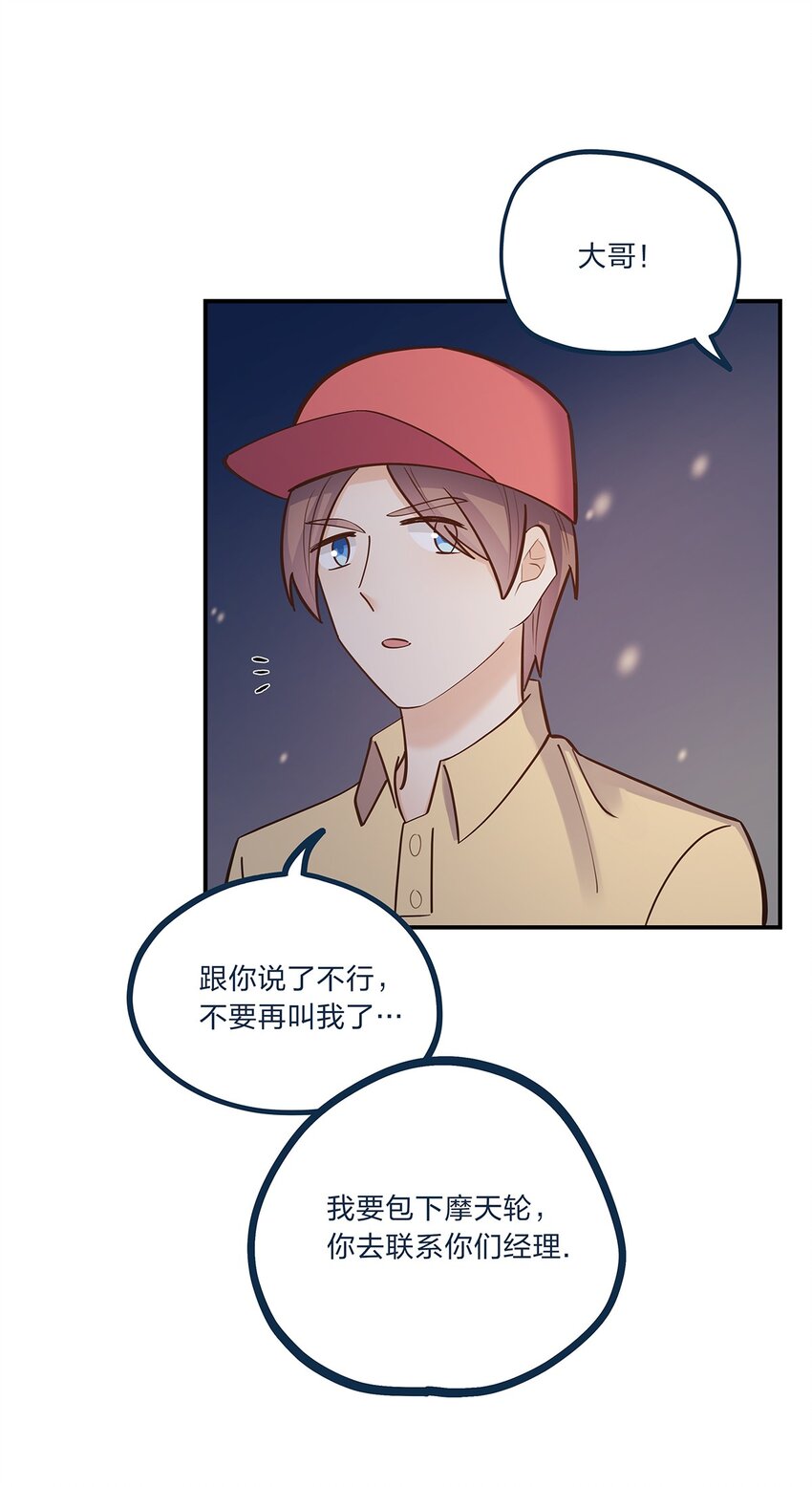 完结篇 我真的不只喜欢你有钱35