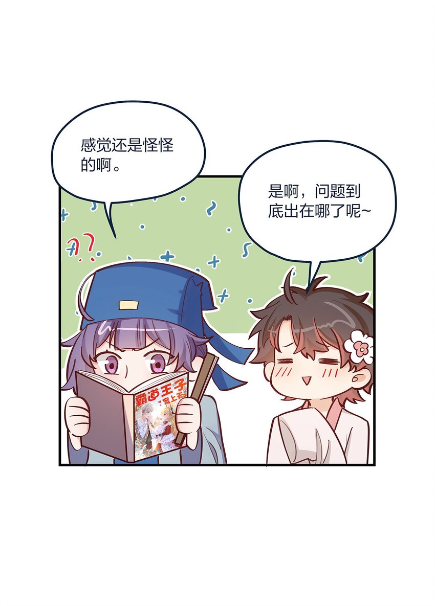 第54话谈恋爱的正确姿势34