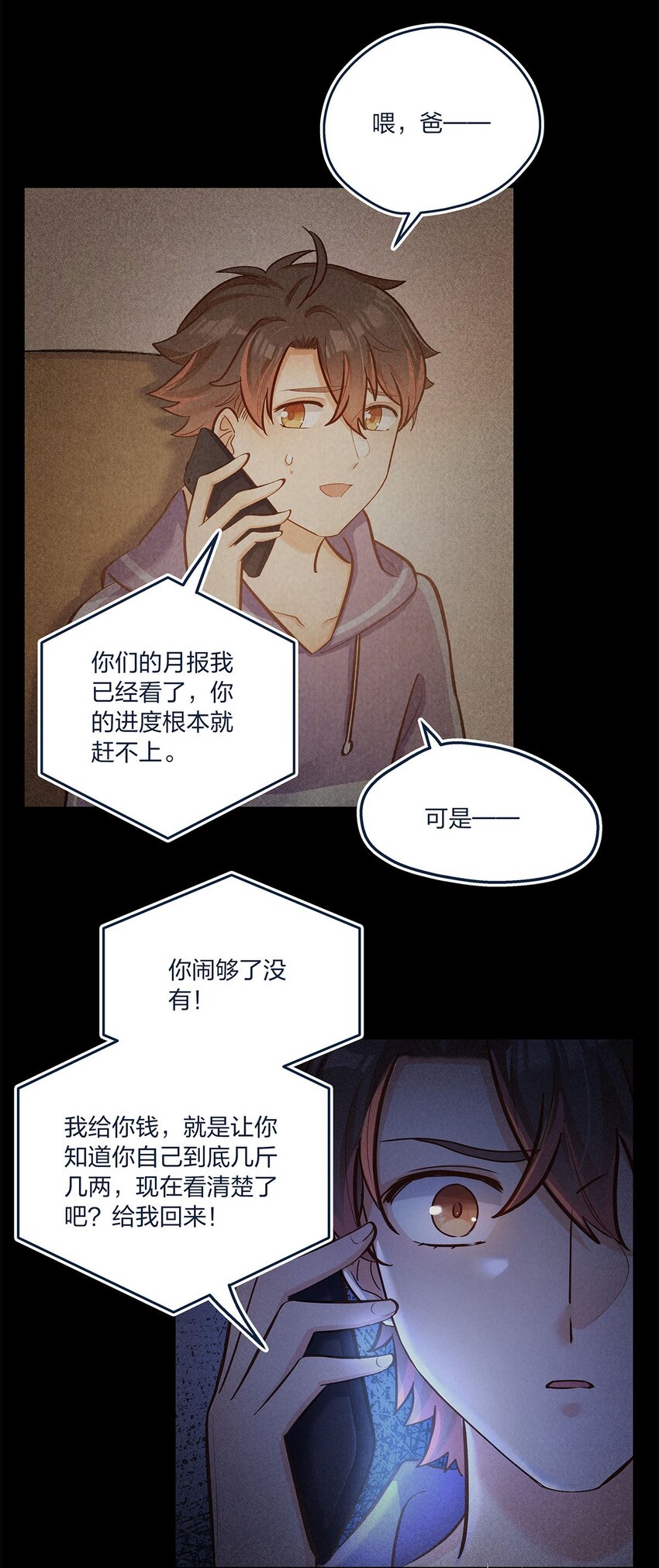 第22话 是我不行啊18