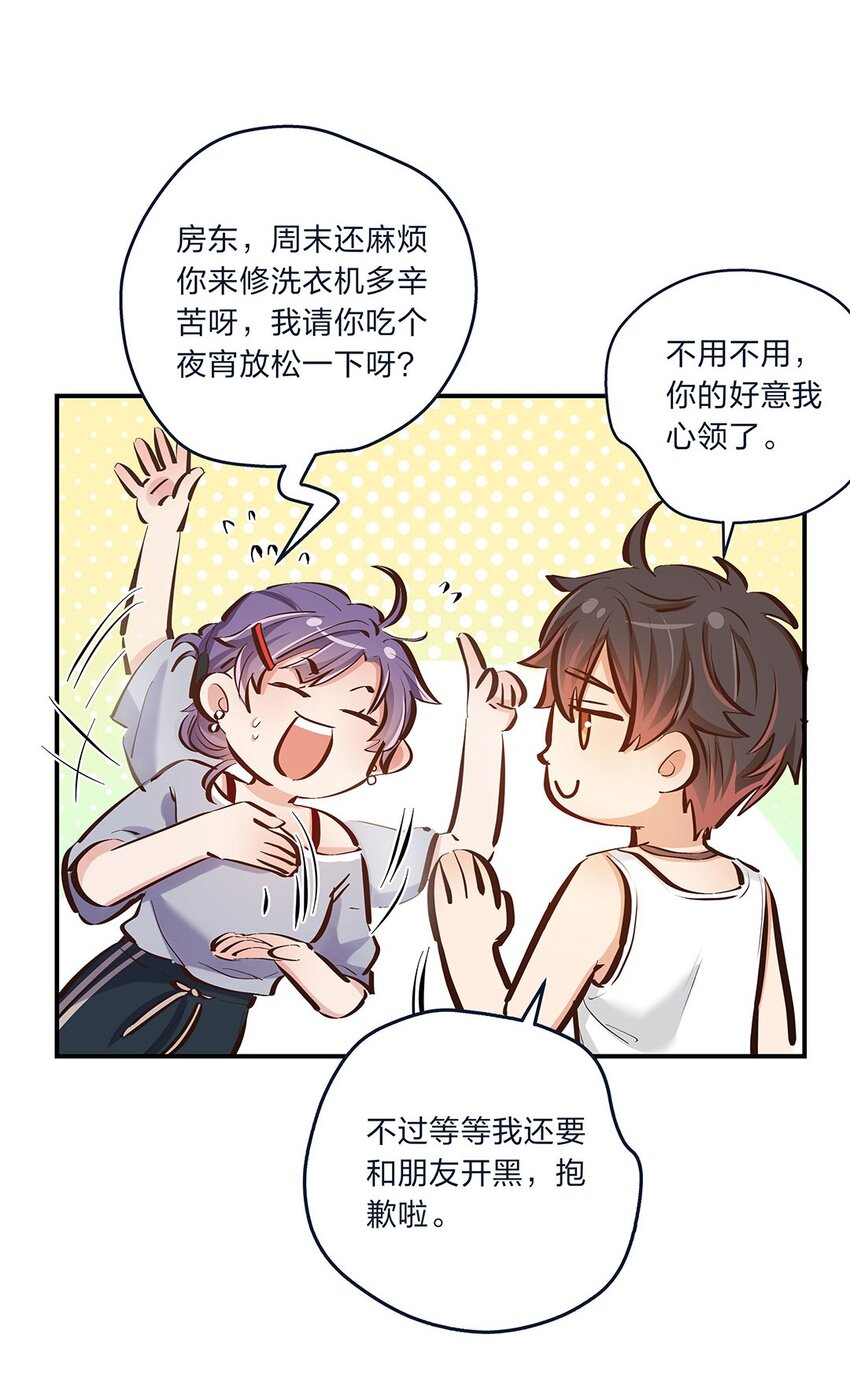 第09话 我是不是又做错了？6