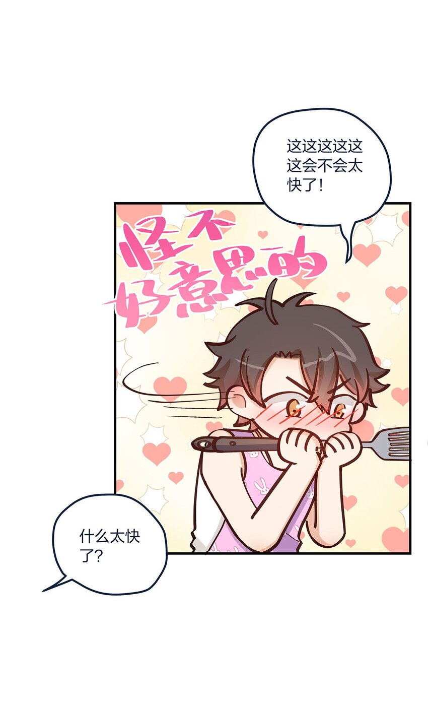 第54话谈恋爱的正确姿势13