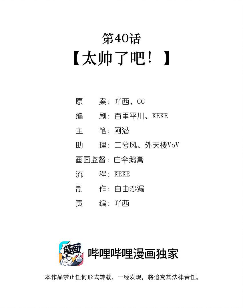 第40话 太帅了吧！1