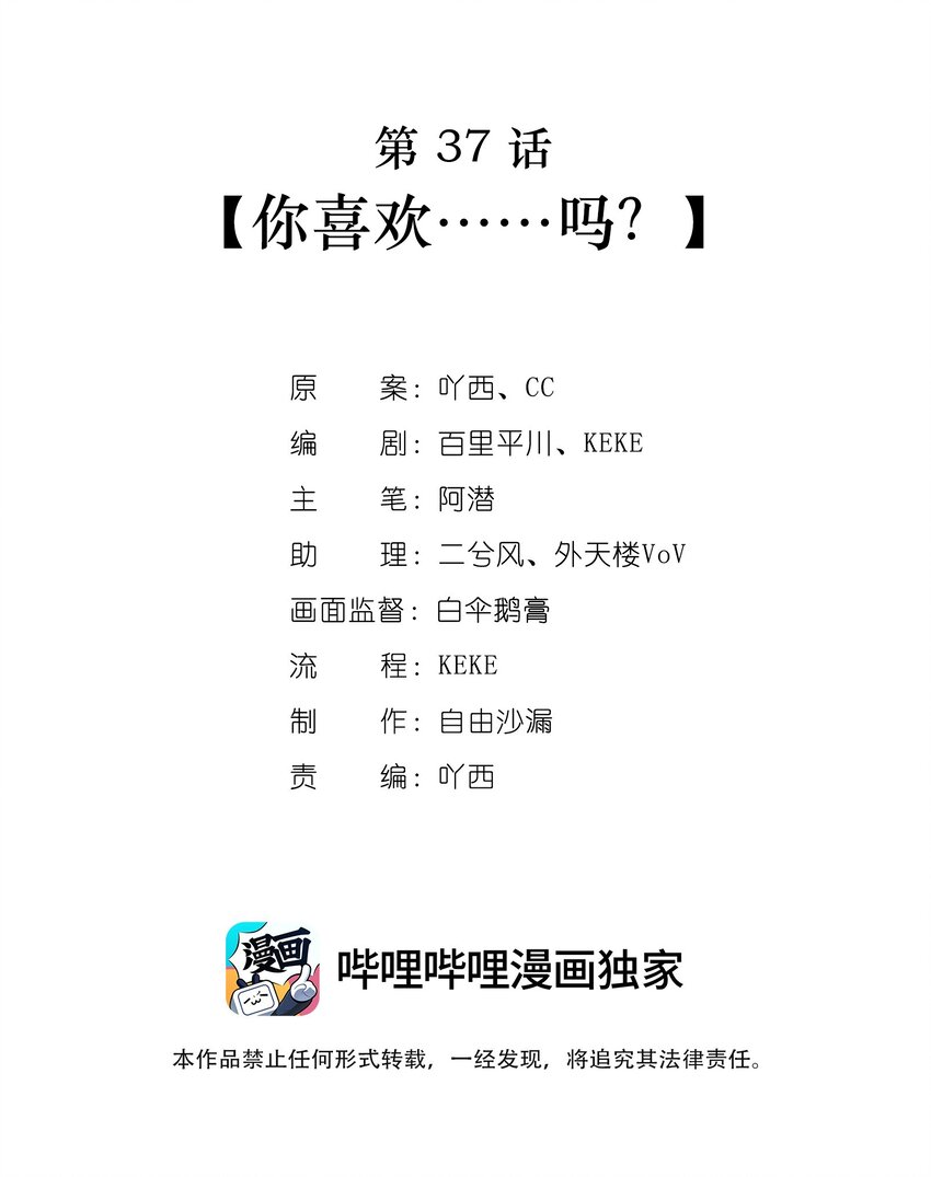 第37话 你喜欢……吗？1