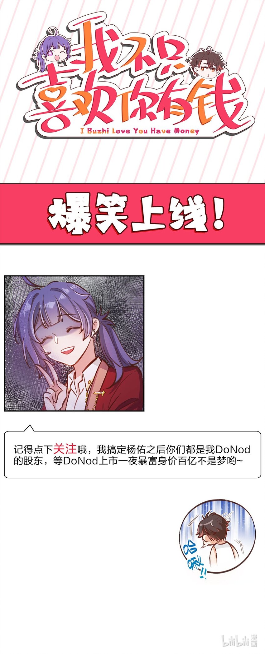 预告 咸鱼欧皇VS非酋女精英：来谈一场跨界恋爱吧！11