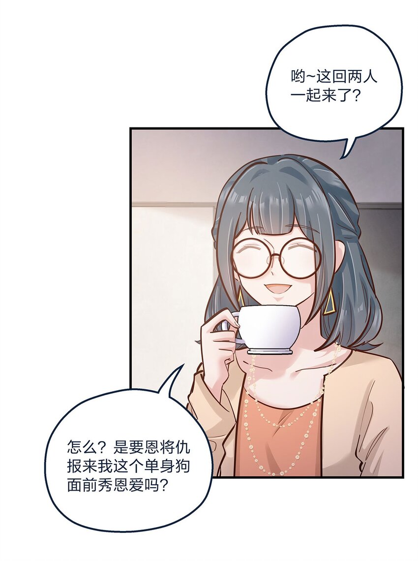 第27话 送货上门的狗粮我拒绝3