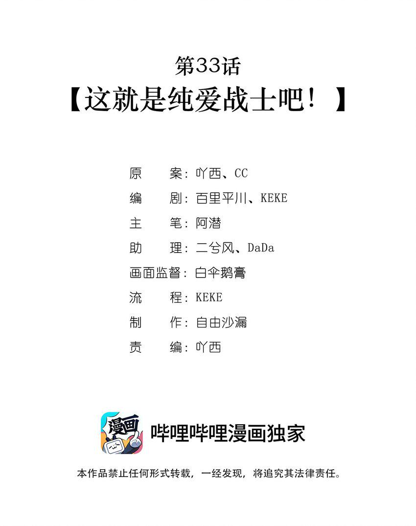第33话 这就是纯爱战士吧！1