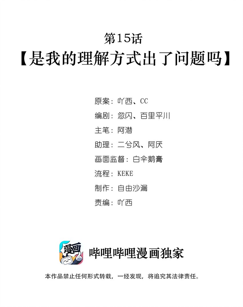 第15话 是我的理解方式出了问题吗？1
