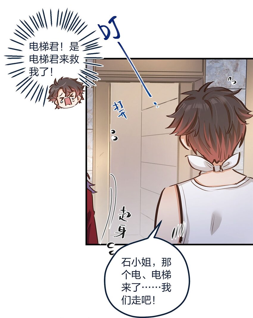 第15话 是我的理解方式出了问题吗？38