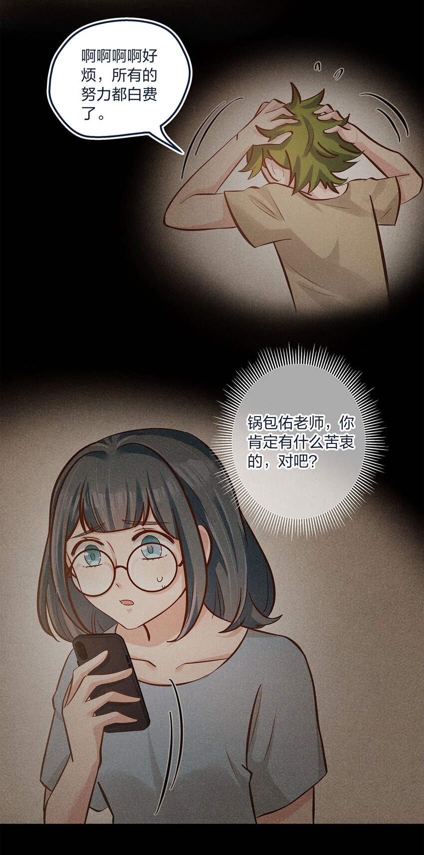 第22话 是我不行啊22
