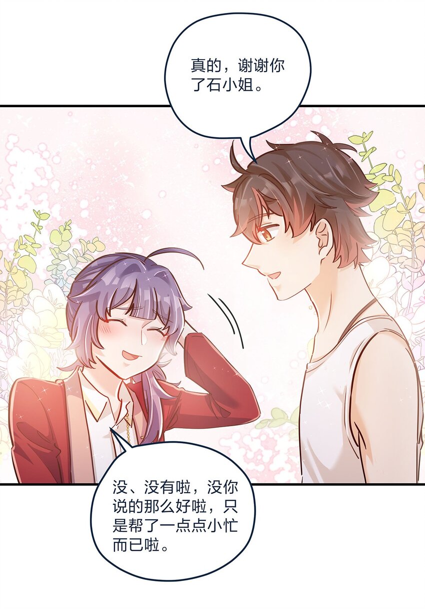 第27话 送货上门的狗粮我拒绝27