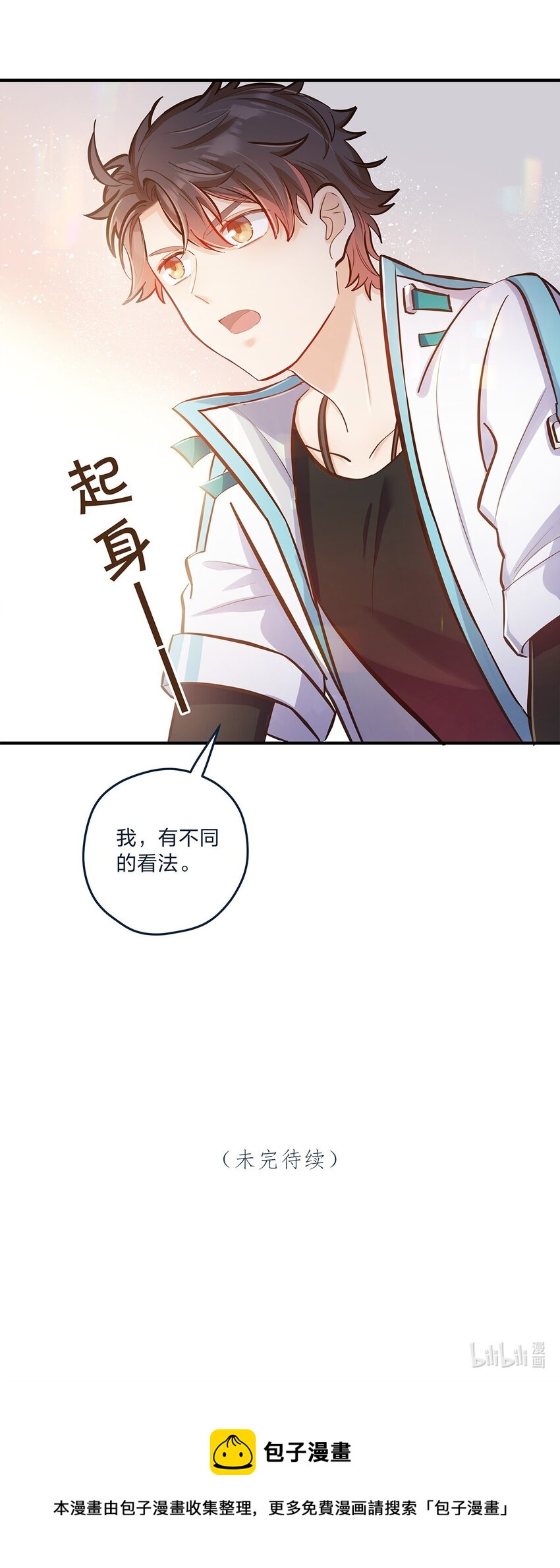 第29话 我有不同的意见31